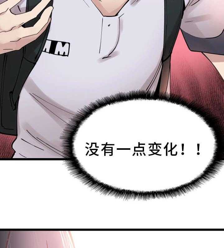 《非常冤家》第2话 2_找茬 第9页