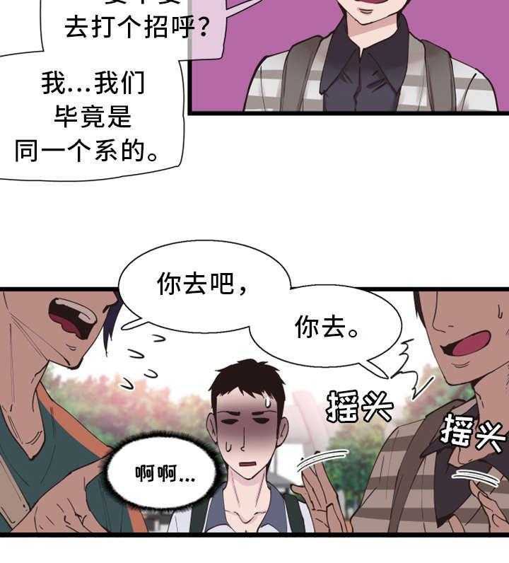 《非常冤家》第1话 1_改变 第27页