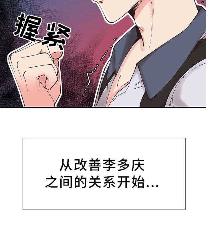 《非常冤家》第1话 1_改变 第32页