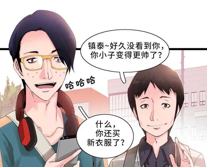 《非常冤家》第1话 1_改变 第7页