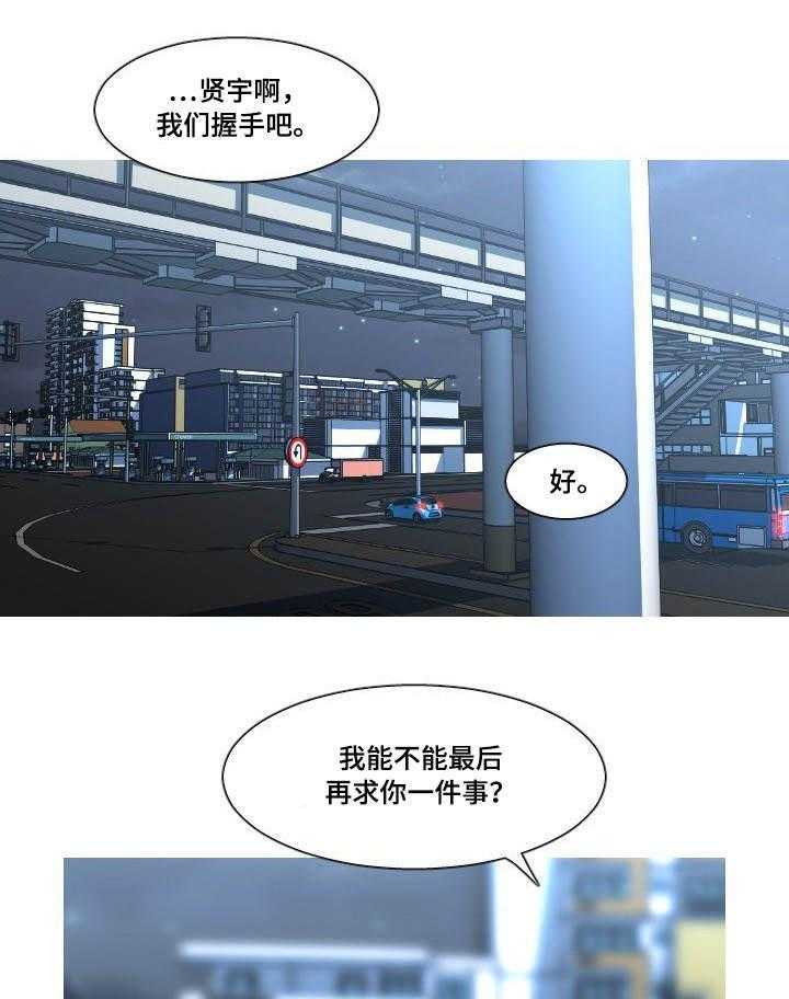 《非常规操作》第51话 51_最后一件事 第13页