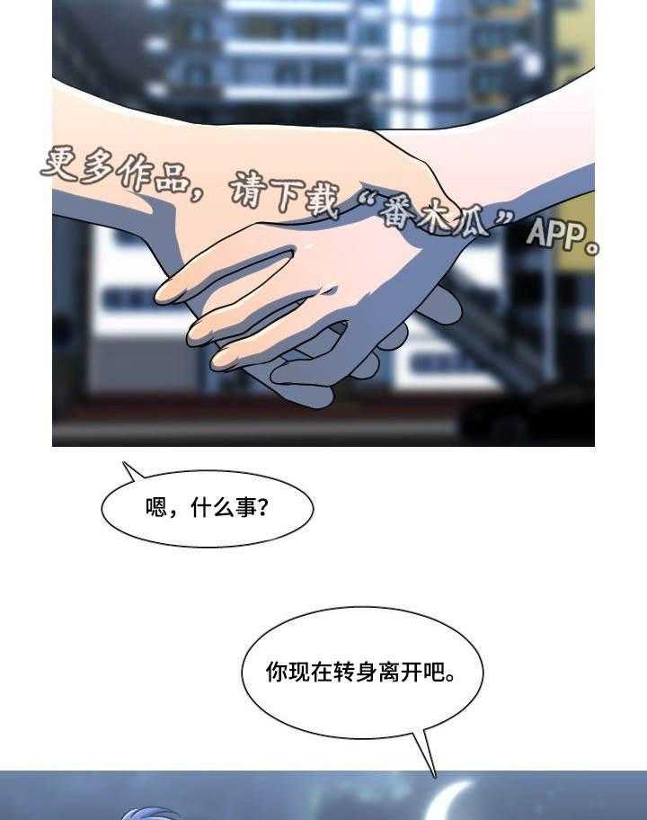 《非常规操作》第51话 51_最后一件事 第14页