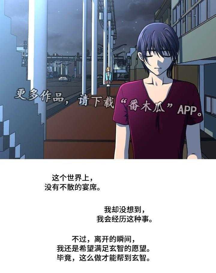 《非常规操作》第51话 51_最后一件事 第19页