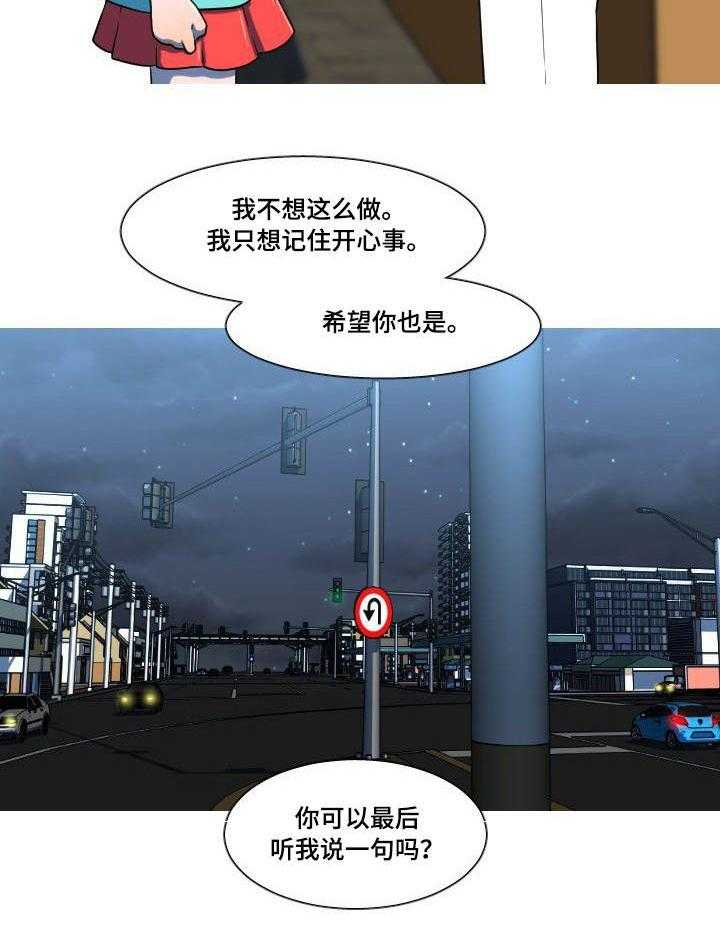 《非常规操作》第51话 51_最后一件事 第5页