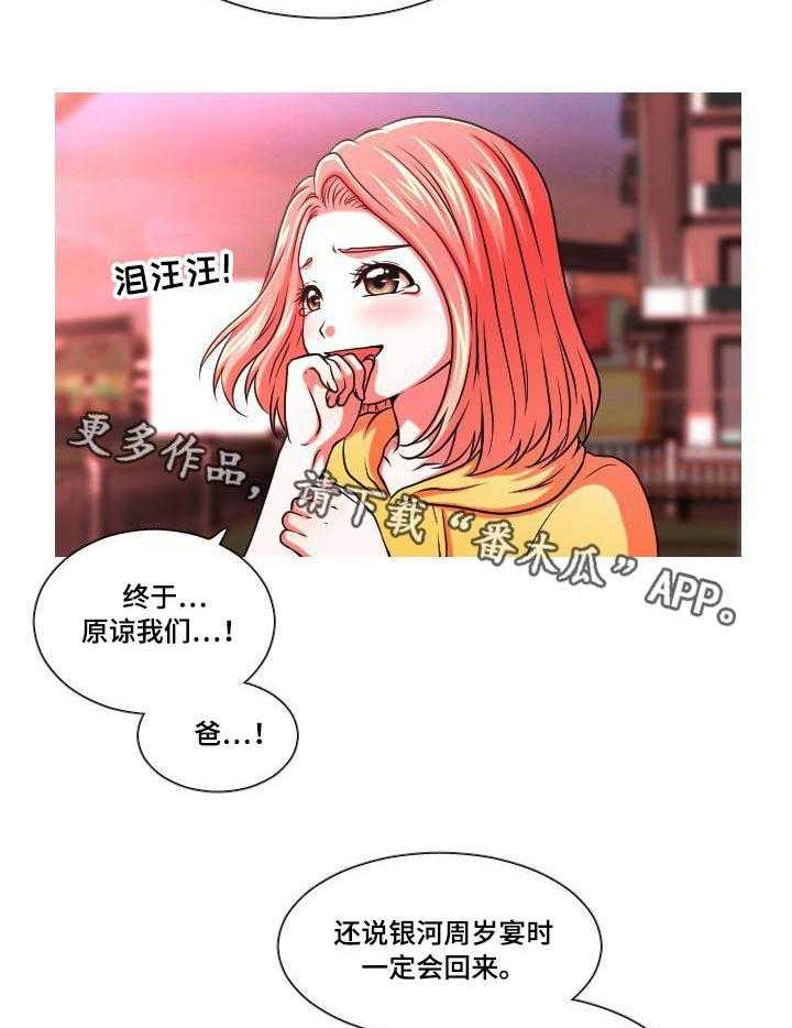 《非常规操作》第52话 52_终章 第27页