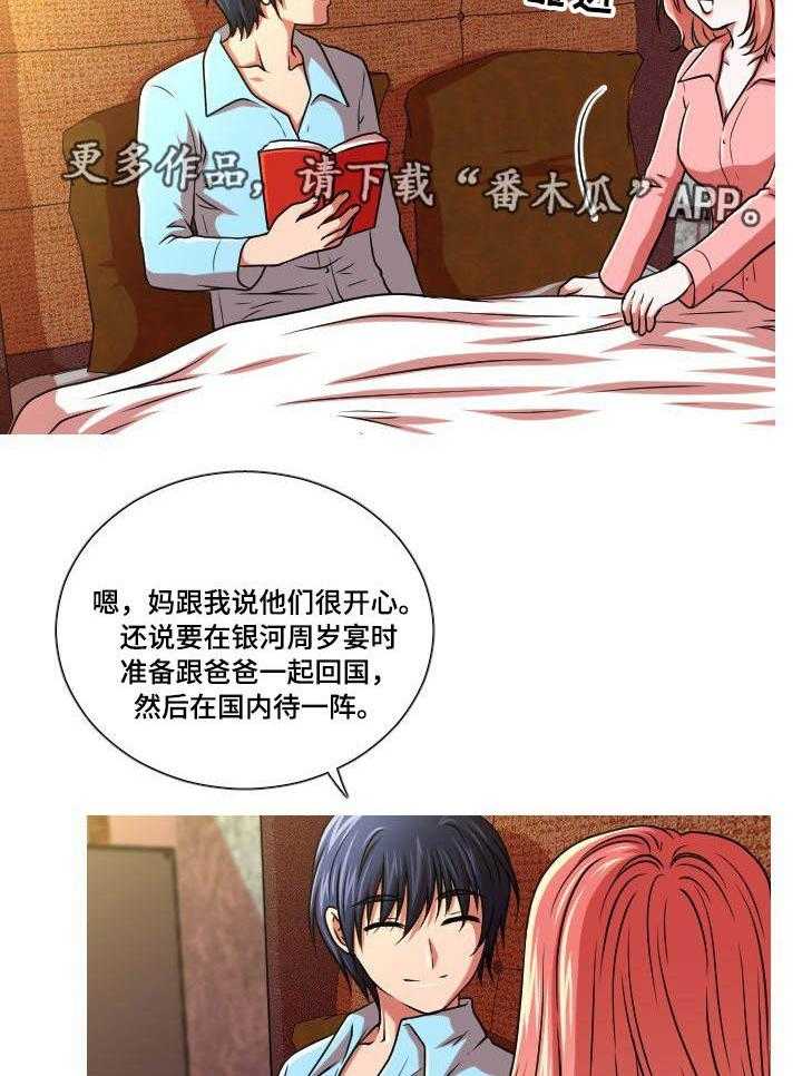 《非常规操作》第52话 52_终章 第36页