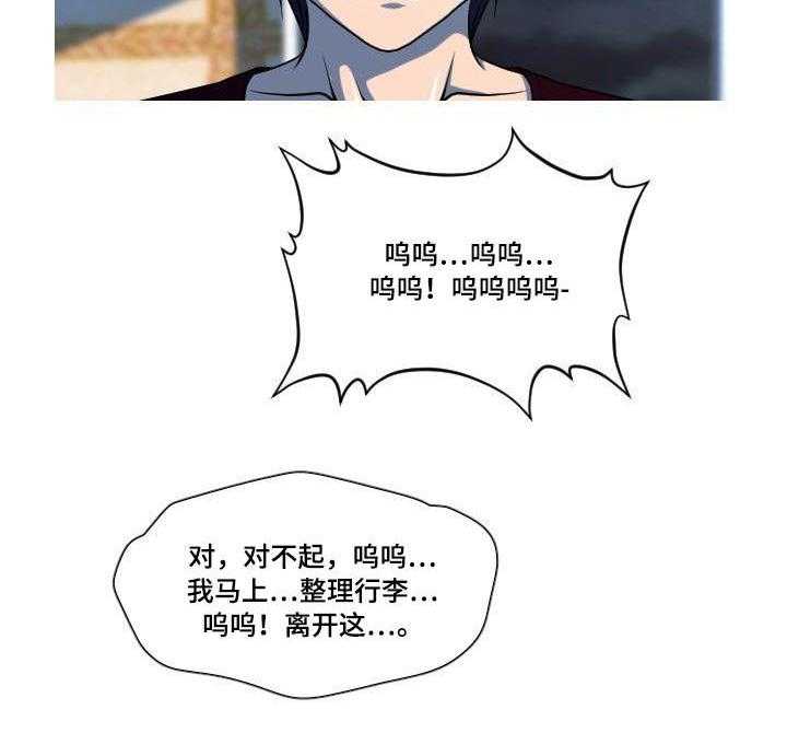 《非常规操作》第50话 50_离开 第10页
