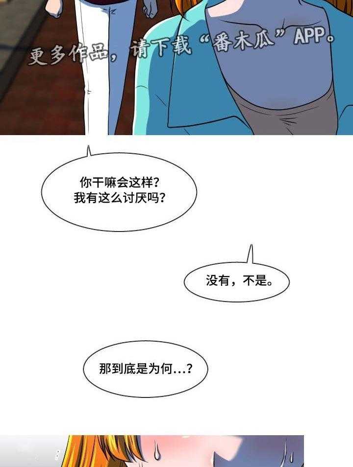 《非常规操作》第50话 50_离开 第15页