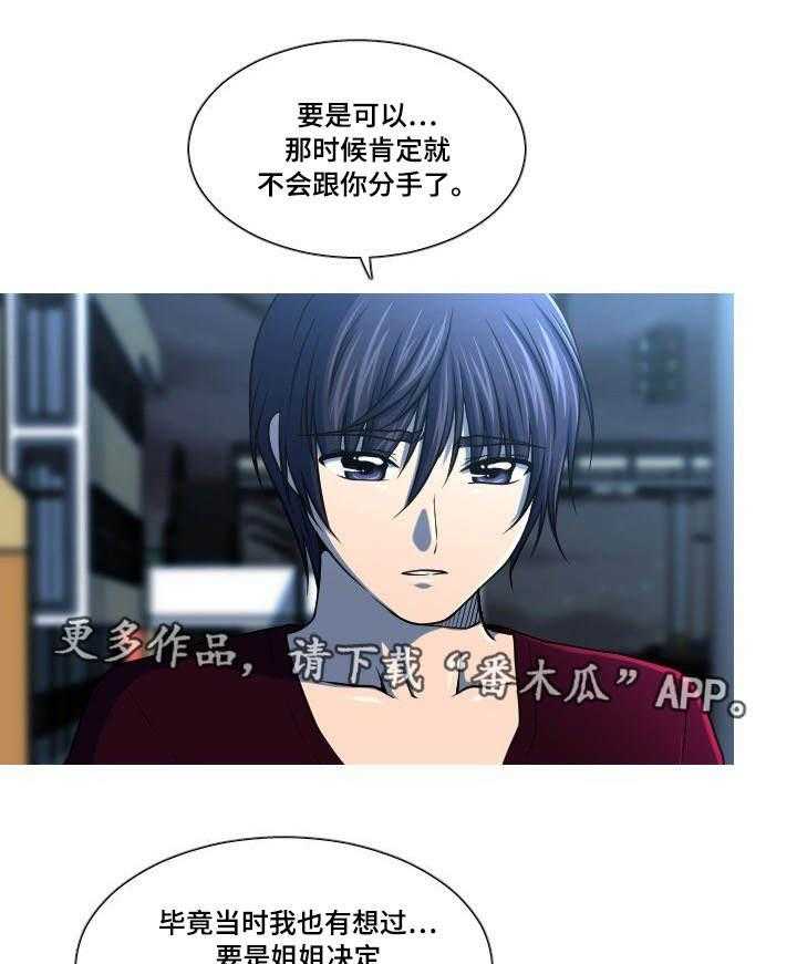 《非常规操作》第50话 50_离开 第23页