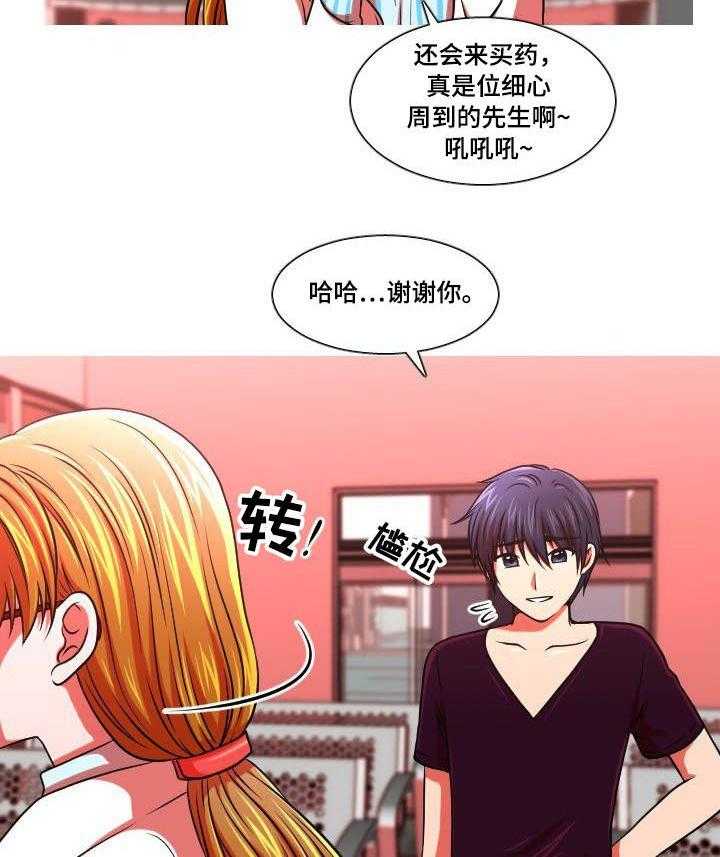 《非常规操作》第48话 48_买药 第10页