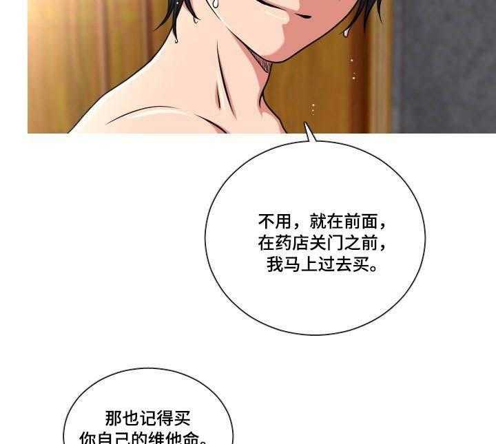 《非常规操作》第48话 48_买药 第3页