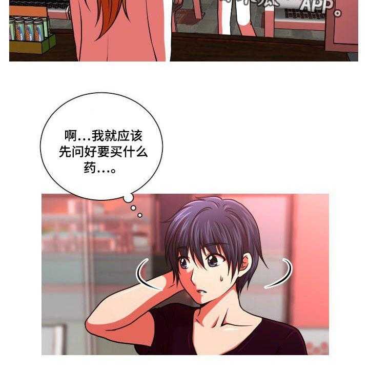《非常规操作》第48话 48_买药 第7页