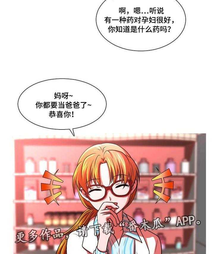 《非常规操作》第48话 48_买药 第9页