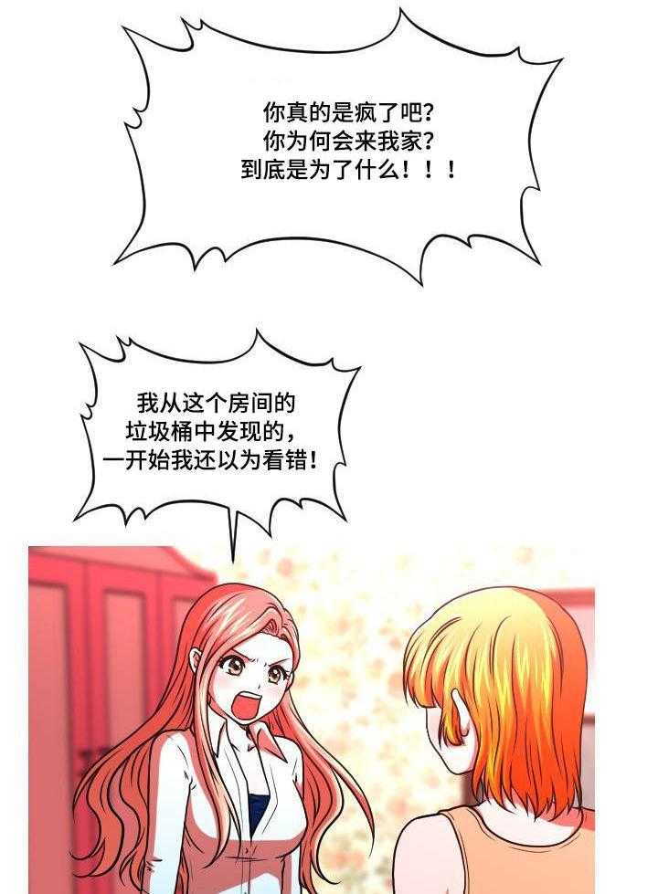 《非常规操作》第49话 49_谎言 第12页