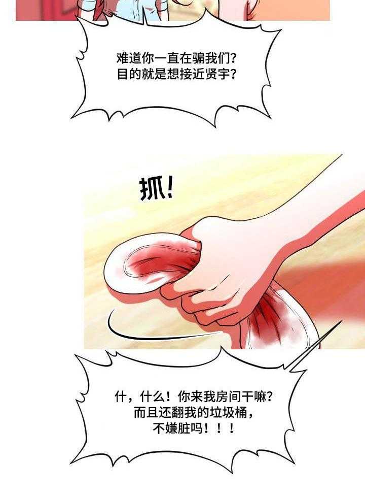 《非常规操作》第49话 49_谎言 第13页