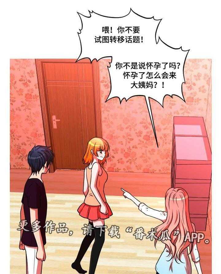 《非常规操作》第49话 49_谎言 第14页