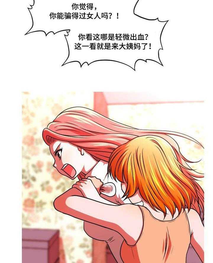 《非常规操作》第49话 49_谎言 第16页