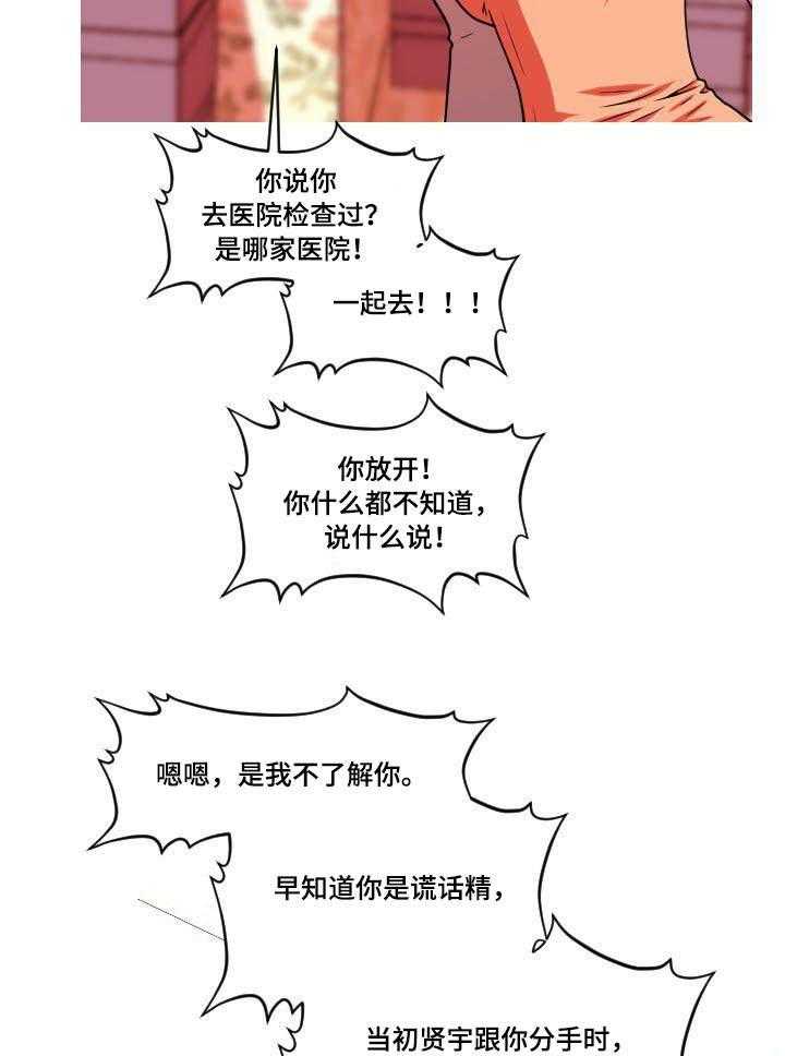 《非常规操作》第49话 49_谎言 第17页