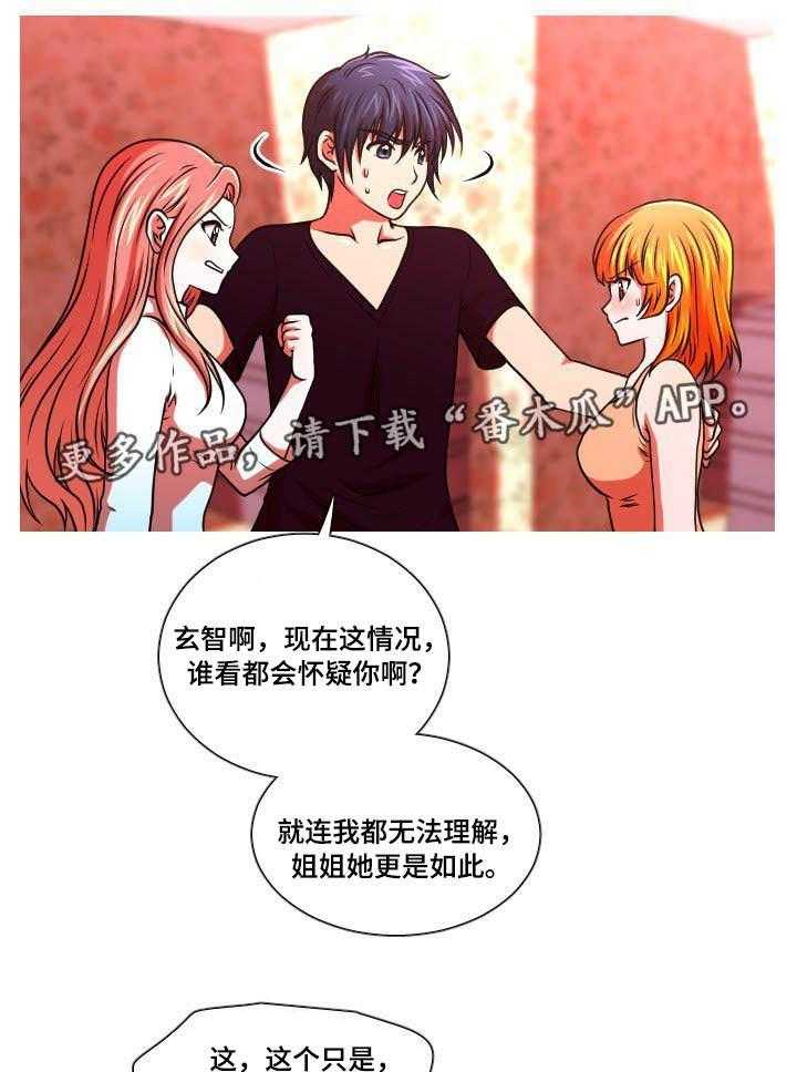 《非常规操作》第49话 49_谎言 第19页