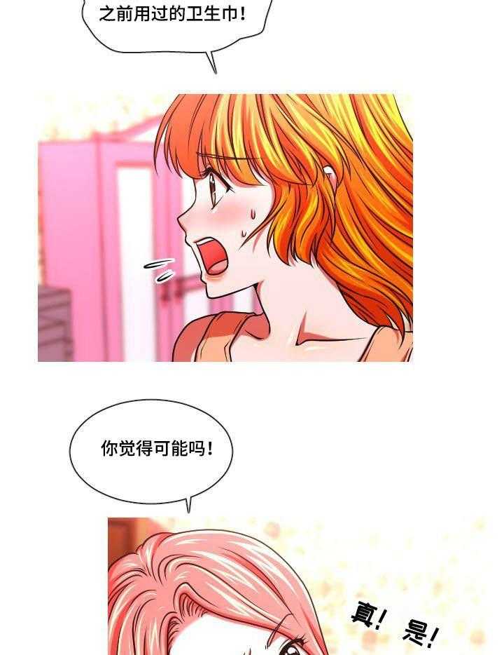 《非常规操作》第49话 49_谎言 第20页