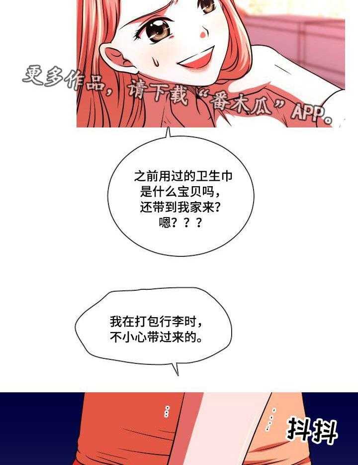 《非常规操作》第49话 49_谎言 第21页