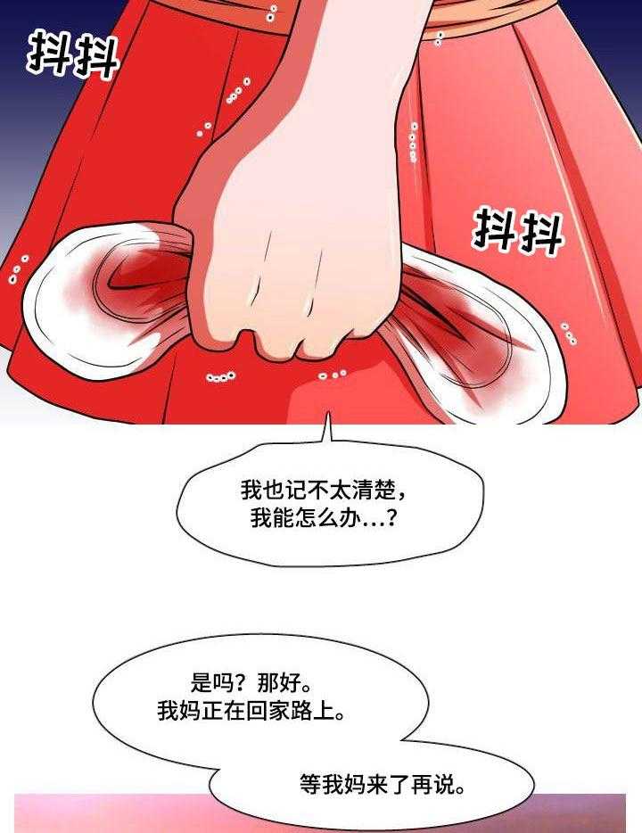 《非常规操作》第49话 49_谎言 第22页