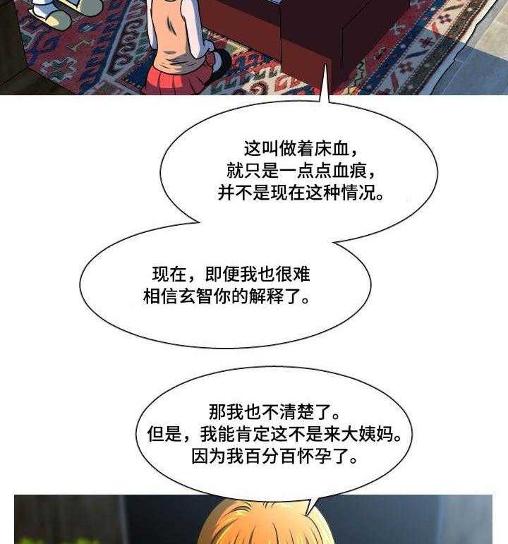 《非常规操作》第49话 49_谎言 第26页