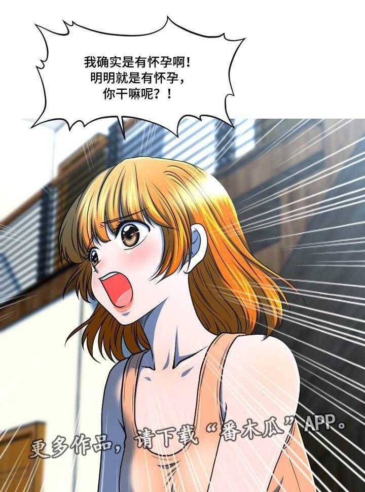 《非常规操作》第49话 49_谎言 第29页