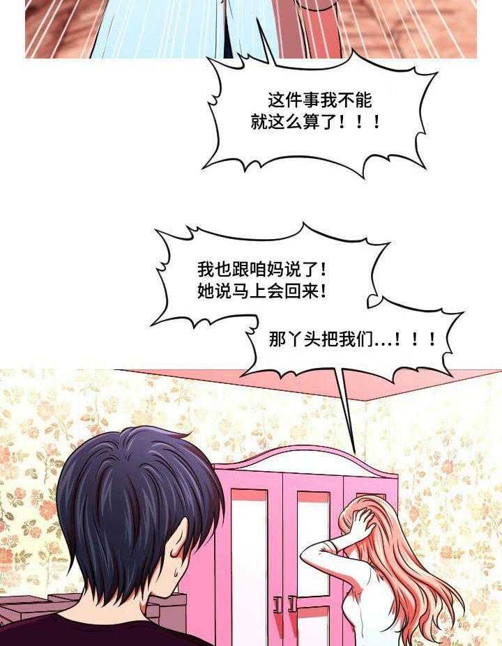 《非常规操作》第49话 49_谎言 第2页