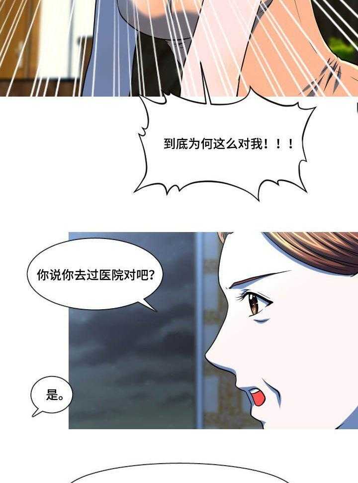 《非常规操作》第49话 49_谎言 第30页