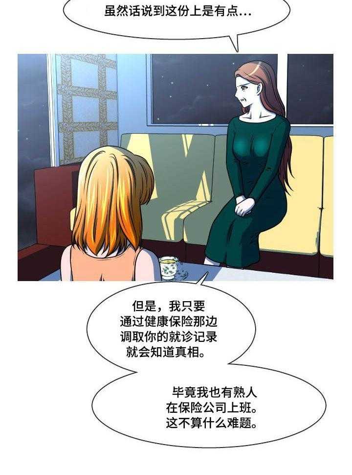 《非常规操作》第49话 49_谎言 第31页