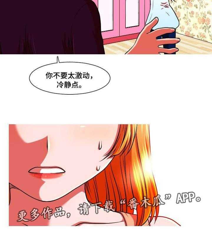 《非常规操作》第49话 49_谎言 第3页