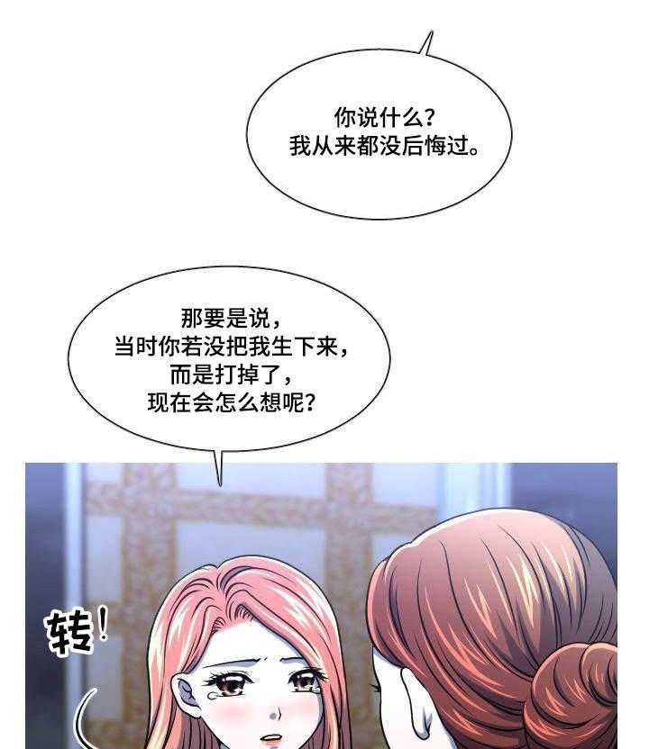 《非常规操作》第46话 46_自找的 第11页