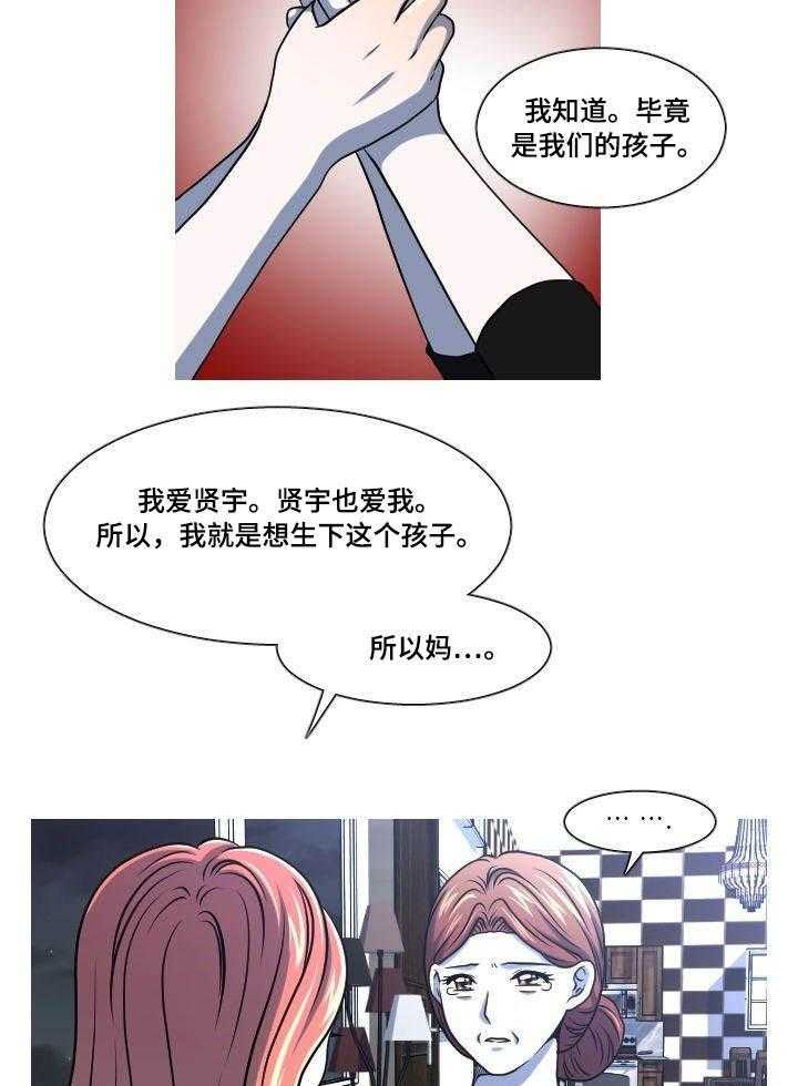 《非常规操作》第46话 46_自找的 第13页