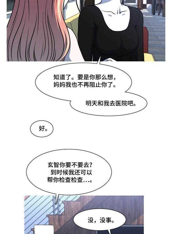 《非常规操作》第46话 46_自找的 第14页
