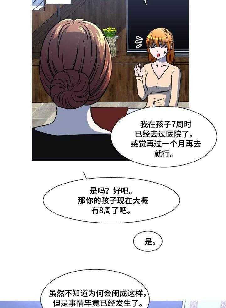 《非常规操作》第46话 46_自找的 第15页