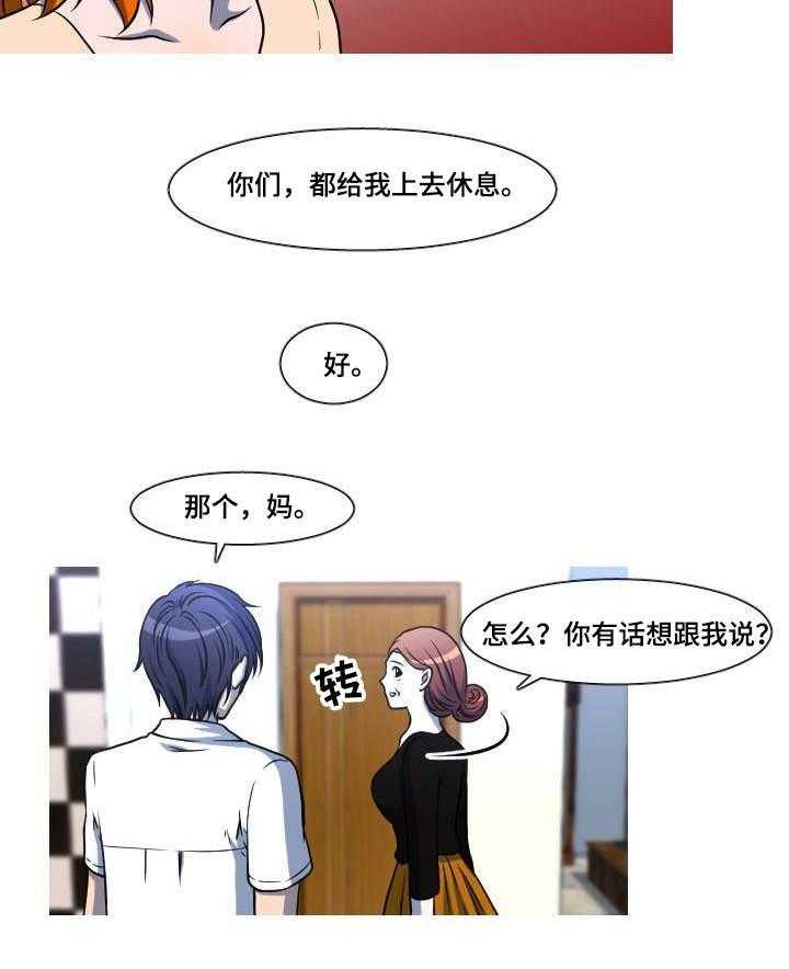《非常规操作》第46话 46_自找的 第19页