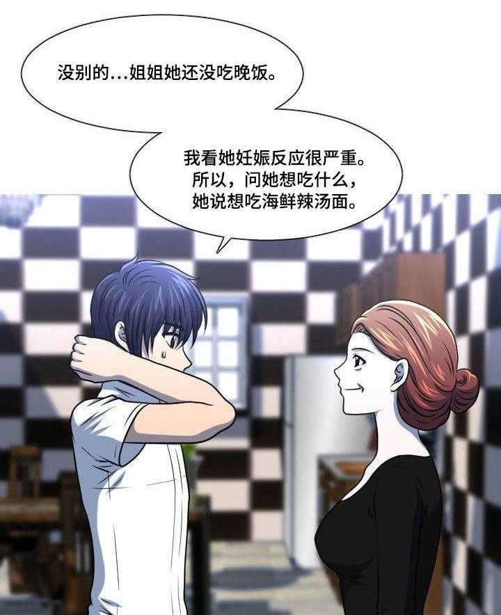 《非常规操作》第46话 46_自找的 第20页