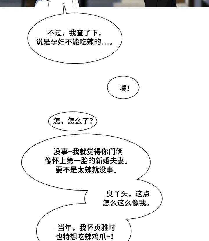 《非常规操作》第46话 46_自找的 第21页