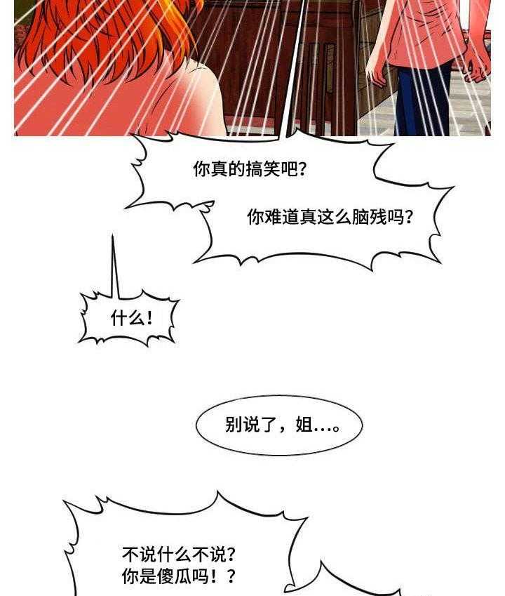 《非常规操作》第46话 46_自找的 第2页