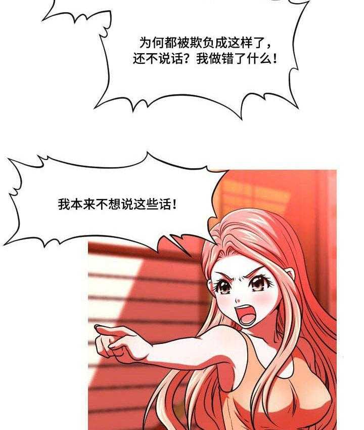 《非常规操作》第46话 46_自找的 第3页