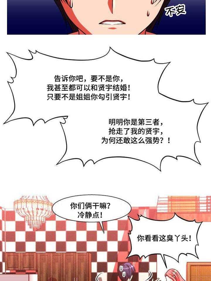 《非常规操作》第46话 46_自找的 第6页