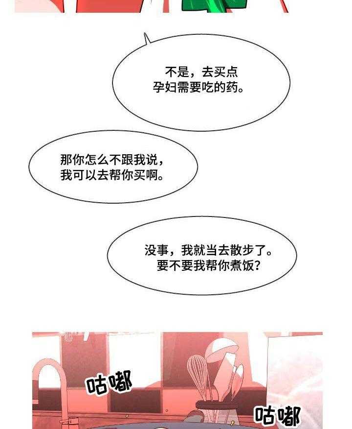《非常规操作》第45话 45_妊娠反应 第10页