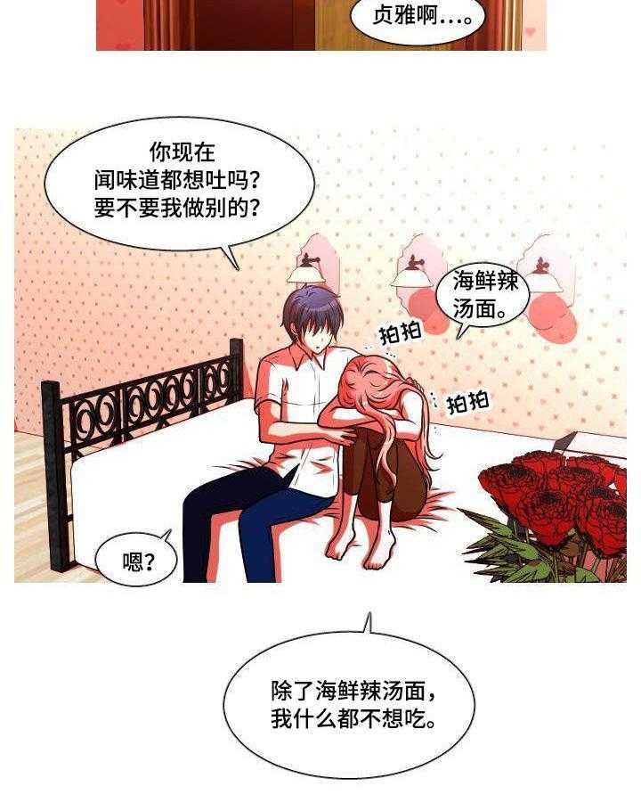 《非常规操作》第45话 45_妊娠反应 第16页