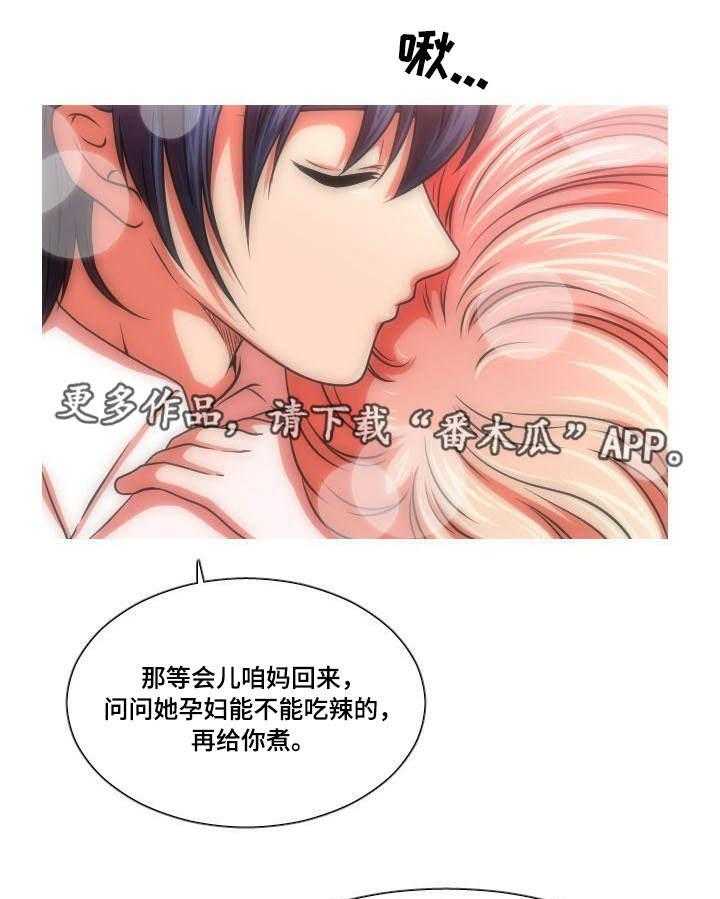 《非常规操作》第45话 45_妊娠反应 第17页