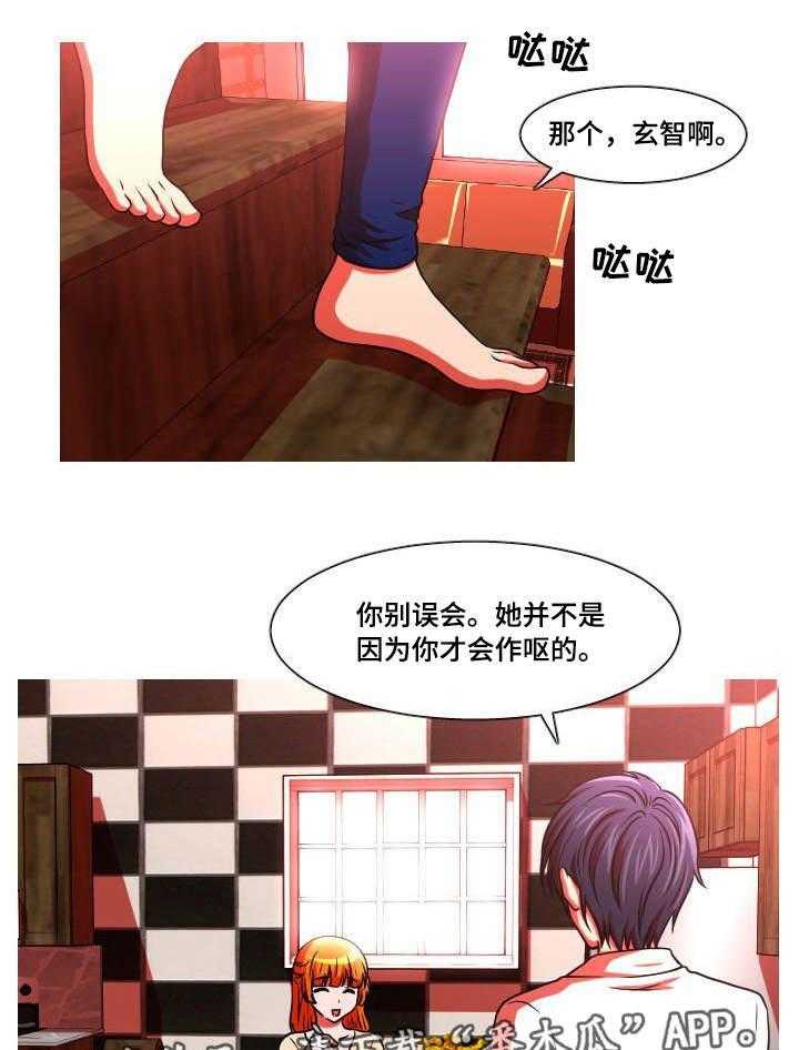 《非常规操作》第45话 45_妊娠反应 第19页