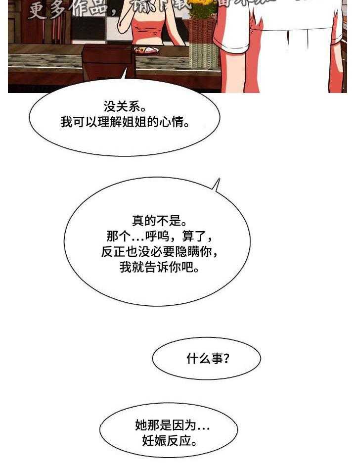 《非常规操作》第45话 45_妊娠反应 第20页