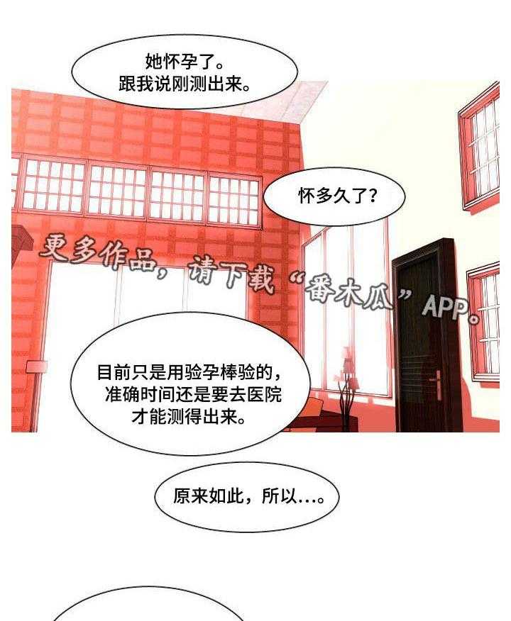 《非常规操作》第45话 45_妊娠反应 第22页
