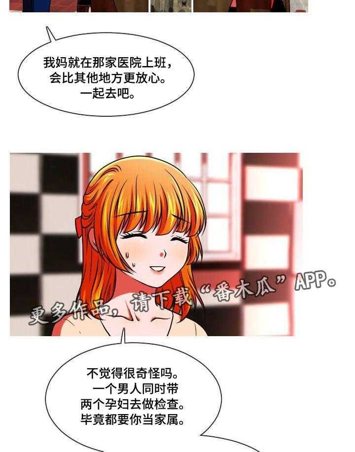 《非常规操作》第45话 45_妊娠反应 第24页
