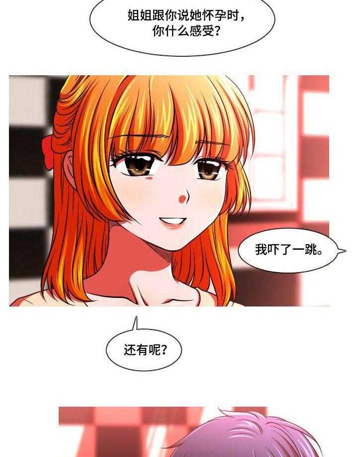 《非常规操作》第45话 45_妊娠反应 第25页